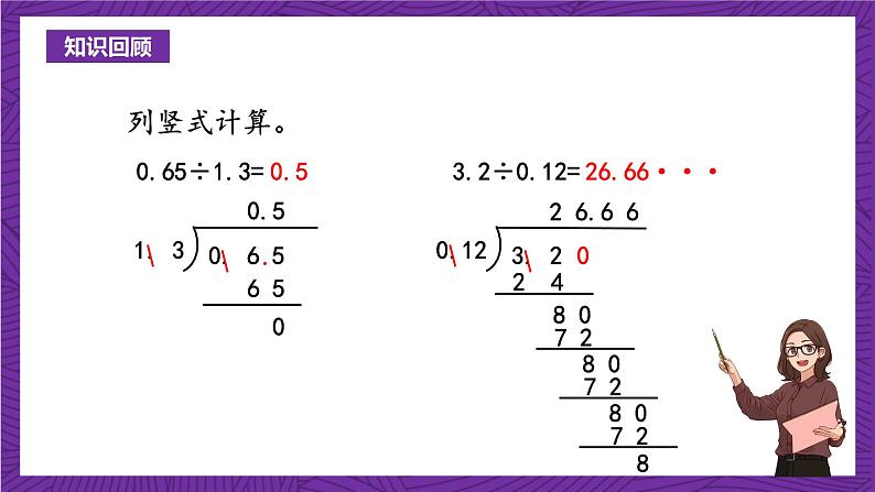 青岛版（六三制）数学五上 3.4《小数的四则混合运算》(课件）04