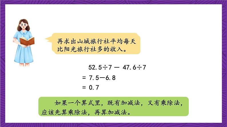 青岛版（六三制）数学五上 3.4《小数的四则混合运算》(课件）07