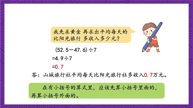 青岛版（六三制）数学五上 3.4《小数的四则混合运算》(课件）08