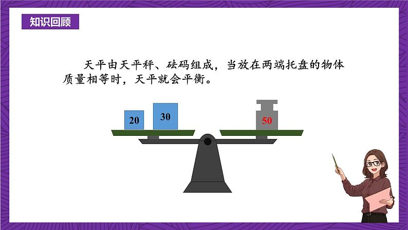 青岛版（六三制）数学五上 4.1《方程的意义》(课件）04