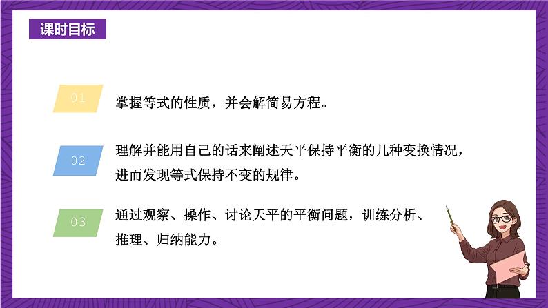 青岛版（六三制）数学五上 4.2《等式的性质与解方程（一）》(课件）03