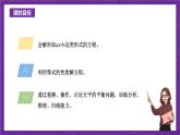 青岛版（六三制）数学五上 4.3《等式的性质与解方程（二）》(课件）