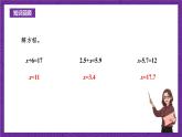 青岛版（六三制）数学五上 4.3《等式的性质与解方程（二）》(课件）