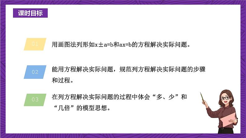 青岛版（六三制）数学五上 4.4《列方程解决实际问题（一）》(课件）03