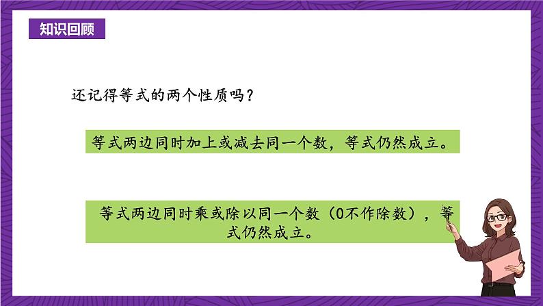 青岛版（六三制）数学五上 4.4《列方程解决实际问题（一）》(课件）04