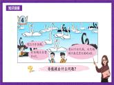 青岛版（六三制）数学五上 4.4《列方程解决实际问题（一）》(课件）