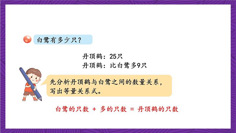 青岛版（六三制）数学五上 4.4《列方程解决实际问题（一）》(课件）06