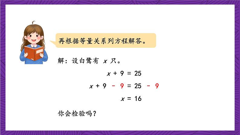 青岛版（六三制）数学五上 4.4《列方程解决实际问题（一）》(课件）07