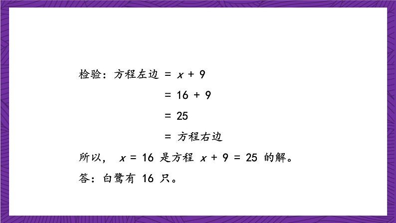 青岛版（六三制）数学五上 4.4《列方程解决实际问题（一）》(课件）08