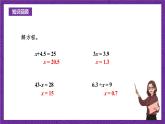 青岛版（六三制）数学五上 4.5《列方程解决实际问题（二）》(课件）