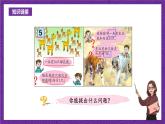 青岛版（六三制）数学五上 4.5《列方程解决实际问题（二）》(课件）