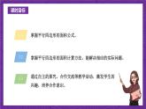 青岛版（六三制）数学五上 5.1《平行四边形面积的计算》(课件）