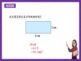 青岛版（六三制）数学五上 5.1《平行四边形面积的计算》(课件）