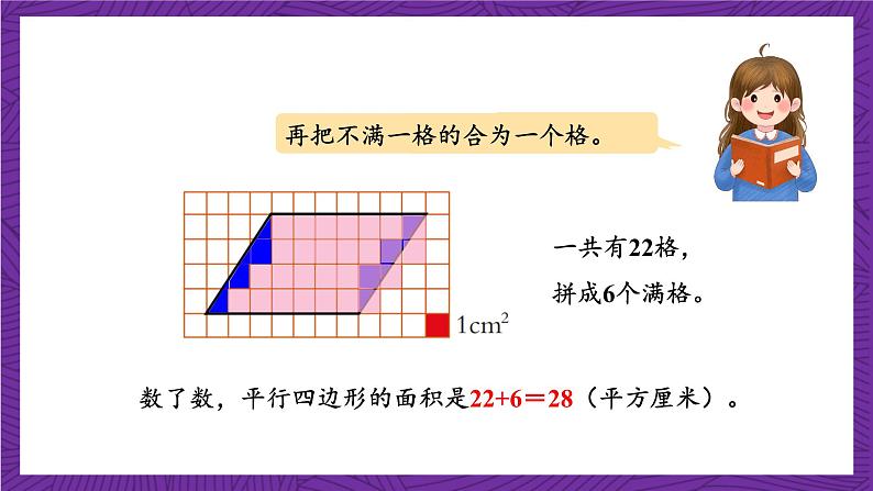 青岛版（六三制）数学五上 5.1《平行四边形面积的计算》(课件）08