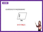 青岛版（六三制）数学五上 5.2《三角形面积的计算》(课件）