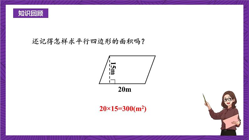 青岛版（六三制）数学五上 5.2《三角形面积的计算》(课件）04