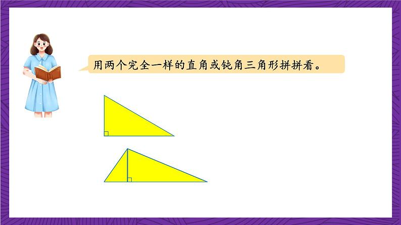 青岛版（六三制）数学五上 5.2《三角形面积的计算》(课件）08