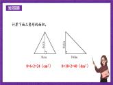 青岛版（六三制）数学五上 5.3《时梯形面积的计算》(课件）