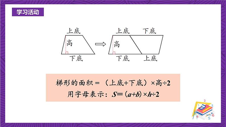 青岛版（六三制）数学五上 5.3《时梯形面积的计算》(课件）08