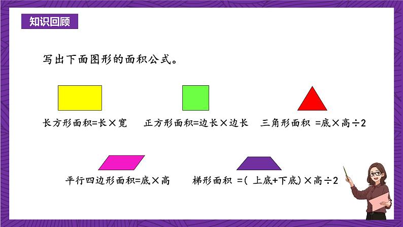 青岛版（六三制）数学五上 5.4《组合图形面积的计算》(课件）04