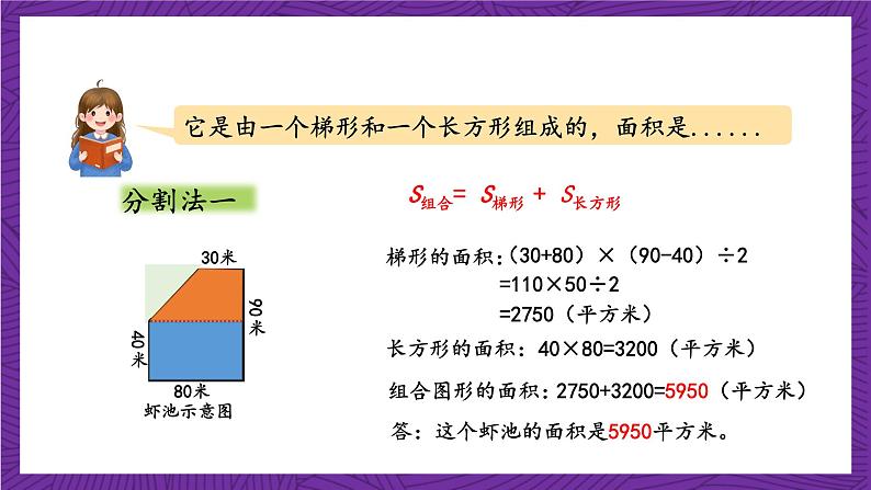 青岛版（六三制）数学五上 5.4《组合图形面积的计算》(课件）07