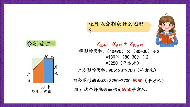 青岛版（六三制）数学五上 5.4《组合图形面积的计算》(课件）08