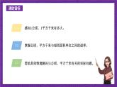 青岛版（六三制）数学五上 5.5《公顷和平方千米》(课件）