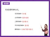 青岛版（六三制）数学五上 5.5《公顷和平方千米》(课件）