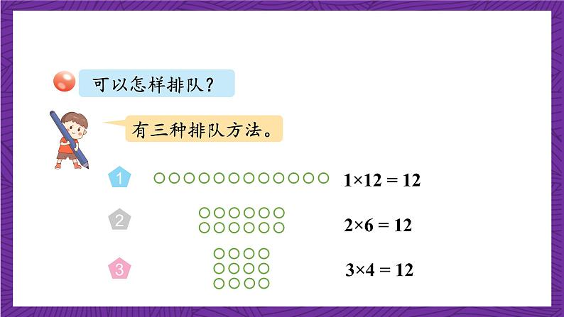 青岛版（六三制）数学五上 6.1《因数与倍数》(课件）06