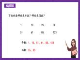 青岛版（六三制）数学五上 6.4《质数和合数》(课件）