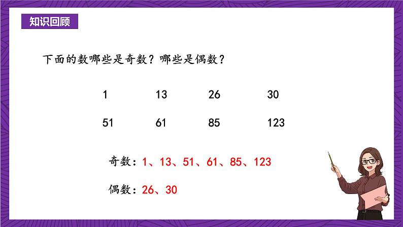 青岛版（六三制）数学五上 6.4《质数和合数》(课件）04