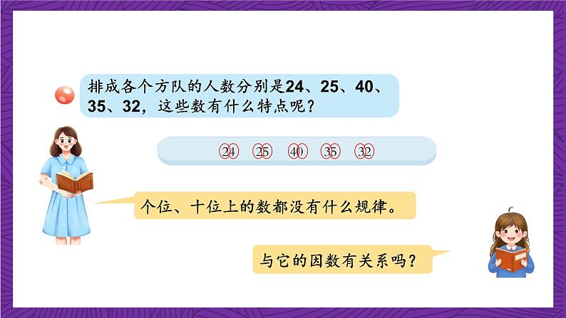 青岛版（六三制）数学五上 6.4《质数和合数》(课件）06