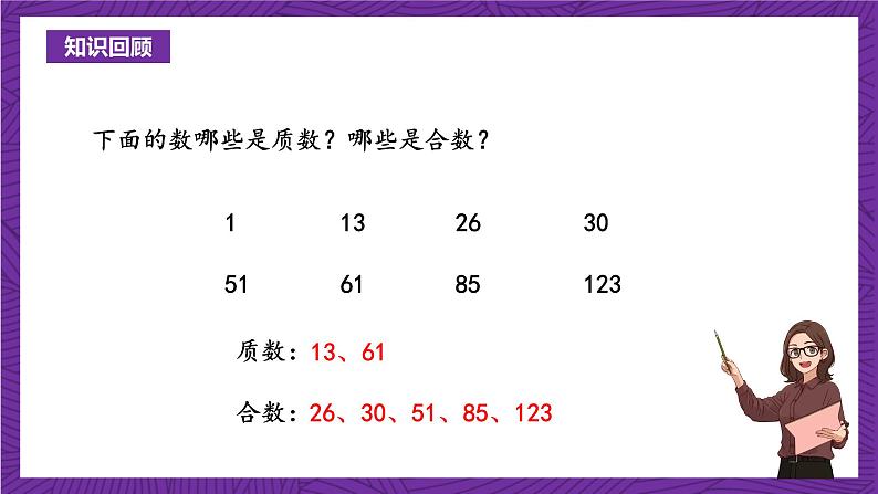 青岛版（六三制）数学五上 6.5《分解质因数》(课件）04