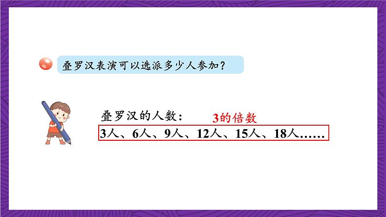 青岛版（六三制）数学五上 6.3《3的倍数的特征》(课件）06