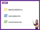 青岛版（六三制）数学五上 《智慧广场》(课件）
