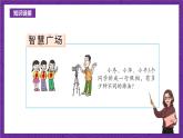 青岛版（六三制）数学五上 《智慧广场》(课件）