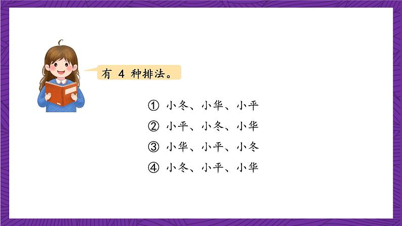 青岛版（六三制）数学五上 《智慧广场》(课件）06