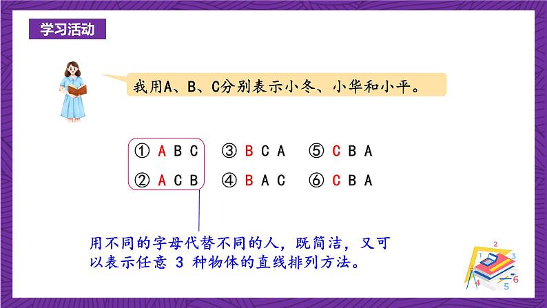 青岛版（六三制）数学五上 《智慧广场》(课件）08