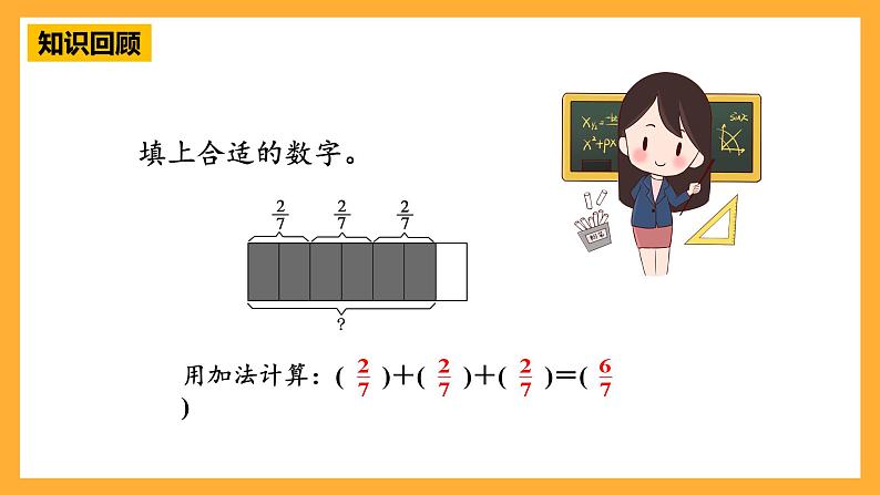 青岛版（六三制）数学六上1.1《分数乘整数》课件05