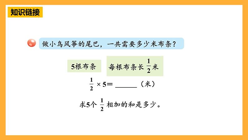 青岛版（六三制）数学六上1.1《分数乘整数》课件07