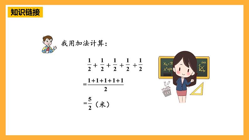 青岛版（六三制）数学六上1.1《分数乘整数》课件08