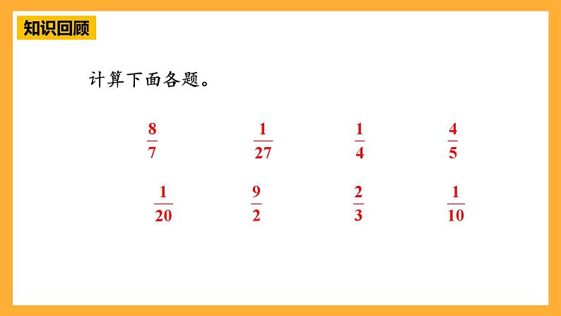 青岛版（六三制）数学六上1.4《连续求一个数的几分之几是多少》课件05