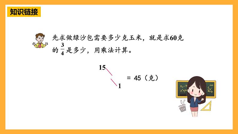 青岛版（六三制）数学六上1.4《连续求一个数的几分之几是多少》课件08