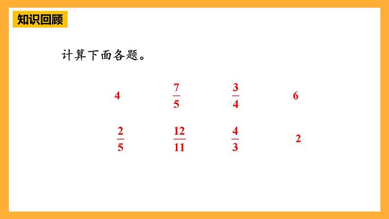 青岛版（六三制）数学六上1.5《倒数》课件05