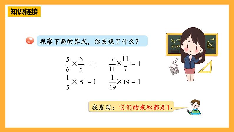 青岛版（六三制）数学六上1.5《倒数》课件06