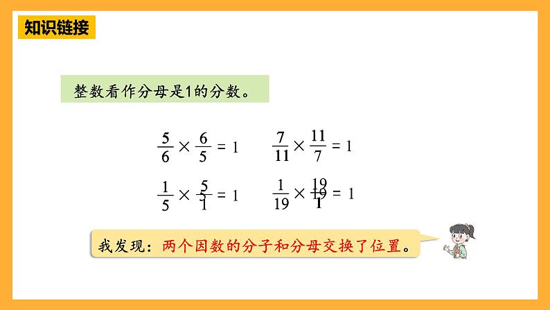 青岛版（六三制）数学六上1.5《倒数》课件07