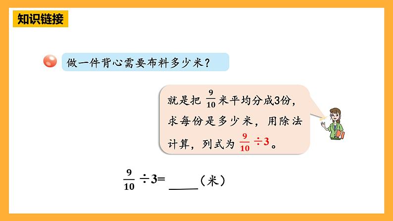 青岛版（六三制）数学六上3.1《分数除以整数》课件07