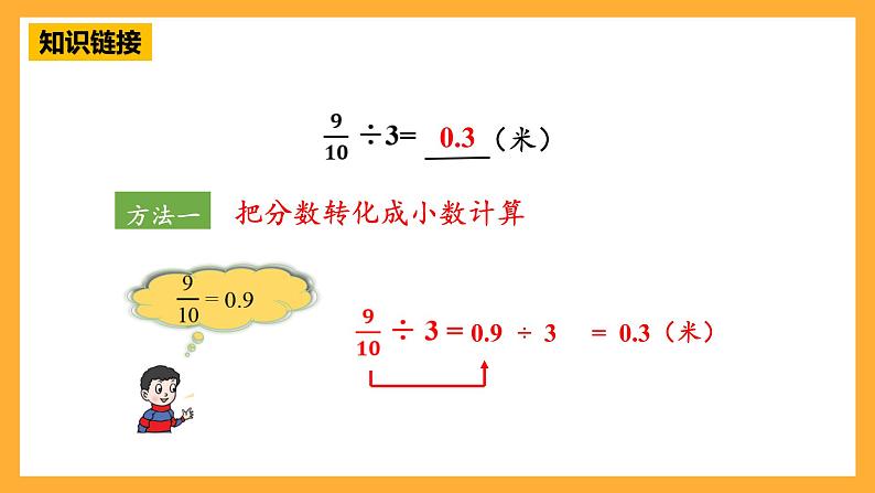 青岛版（六三制）数学六上3.1《分数除以整数》课件08