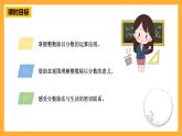 青岛版（六三制）数学六上3.2《一个数除以分数》课件