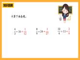 青岛版（六三制）数学六上3.2《一个数除以分数》课件